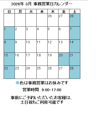 3月営業カレンダー.jpg